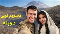 Mahboobam Toi - Duble Farsi 